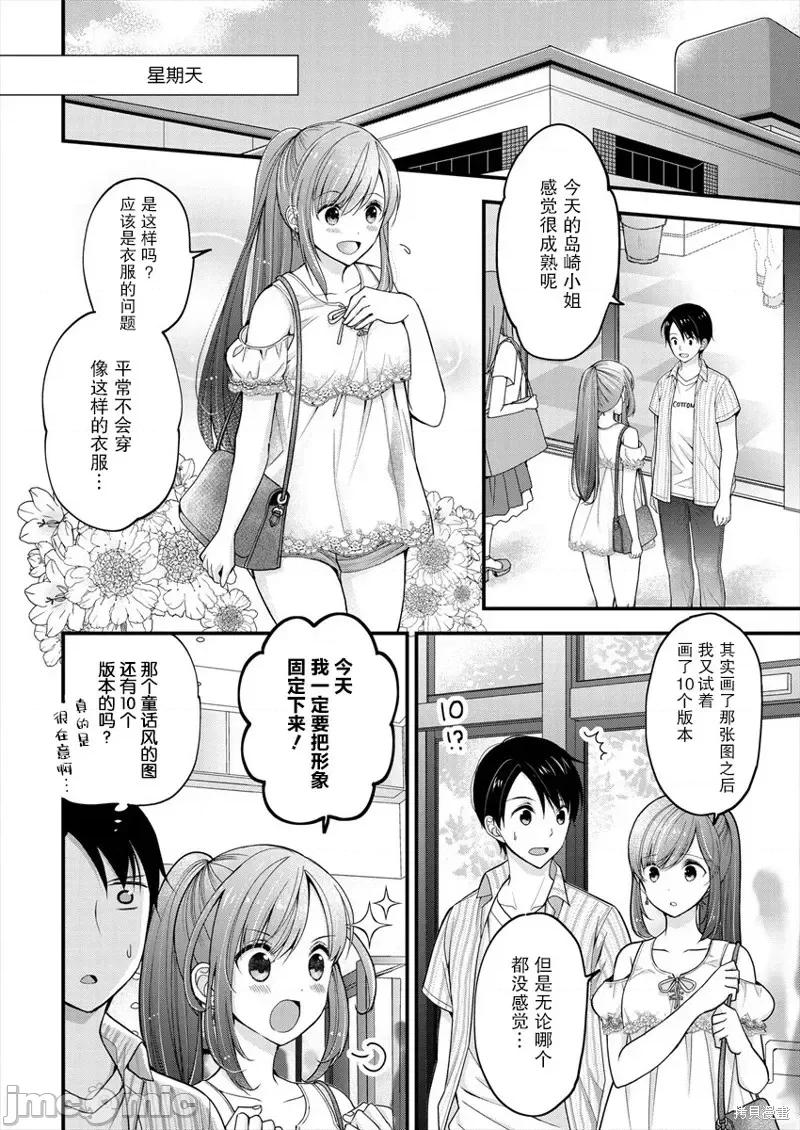 岛崎奈奈@工作募集中 岛崎奈奈@工作募集中 2 第10页