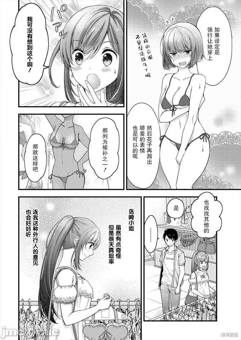 岛崎奈奈@工作募集中 岛崎奈奈@工作募集中 2 第14页