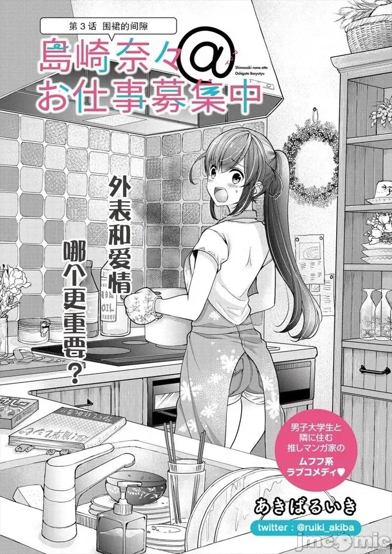 岛崎奈奈@工作募集中 岛崎奈奈@工作募集中 3 第2页