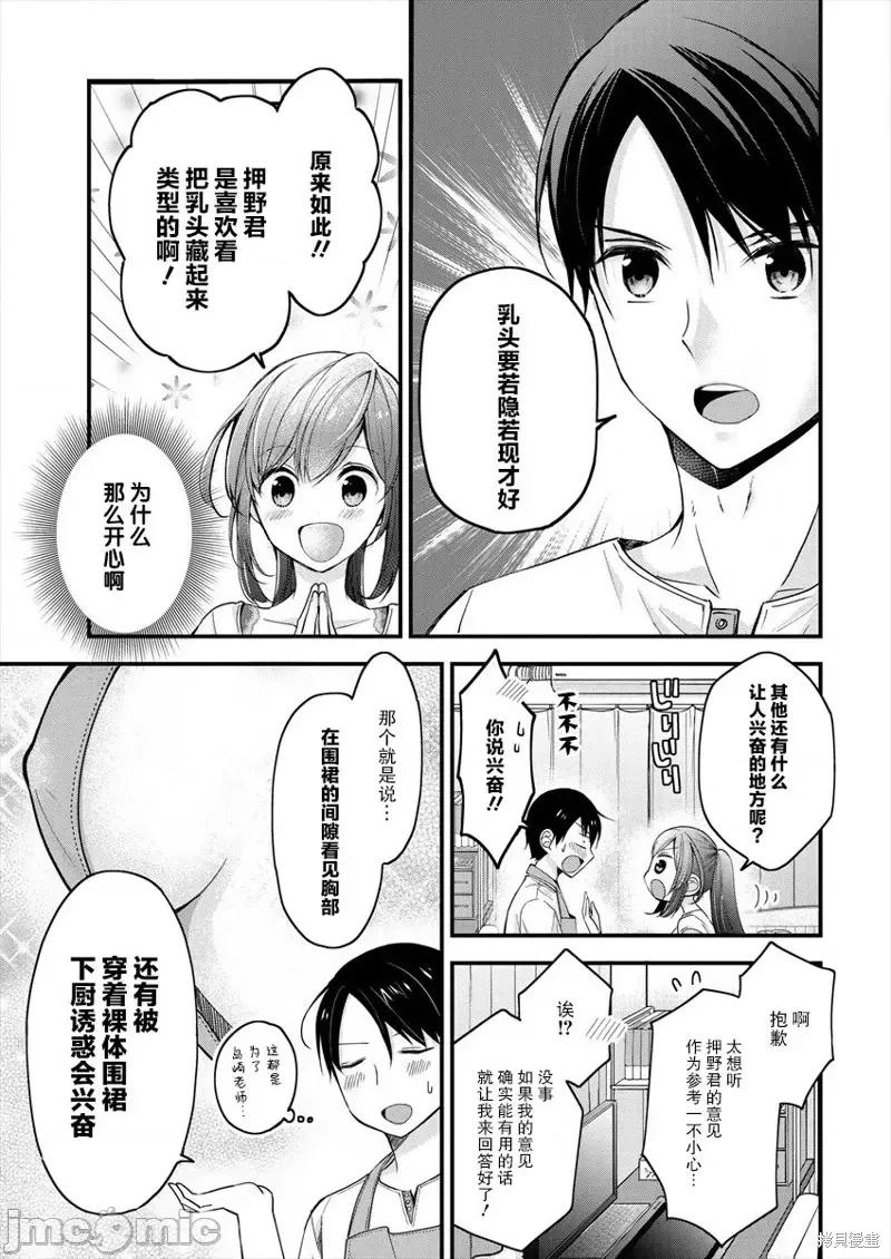 岛崎奈奈@工作募集中 岛崎奈奈@工作募集中 3 第11页