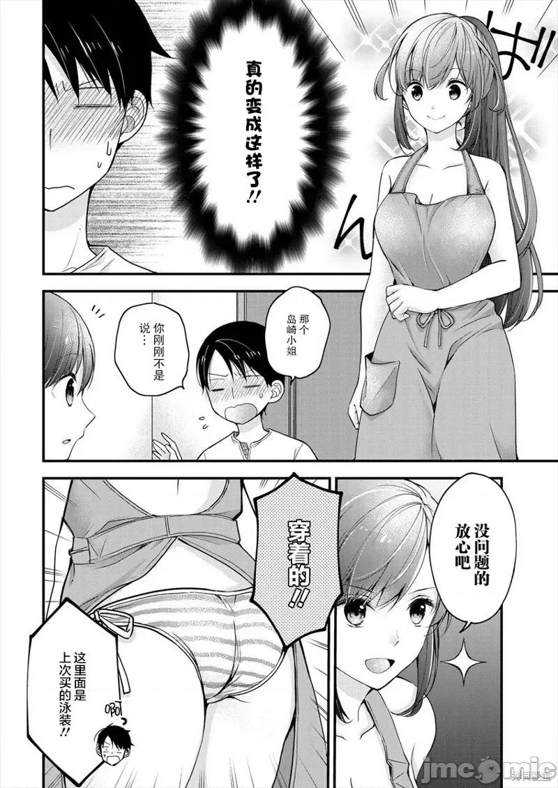 岛崎奈奈@工作募集中 岛崎奈奈@工作募集中 3 第14页