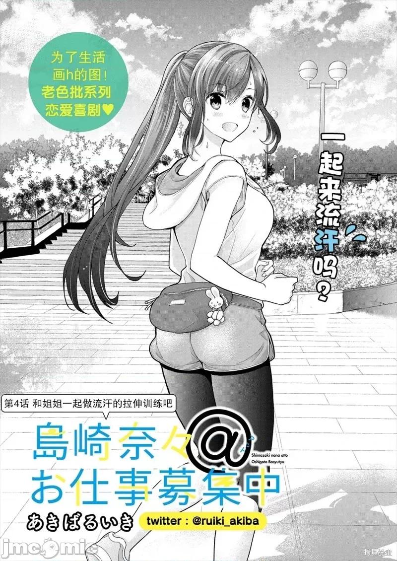 岛崎奈奈@工作募集中 岛崎奈奈@工作募集中 4 第1页