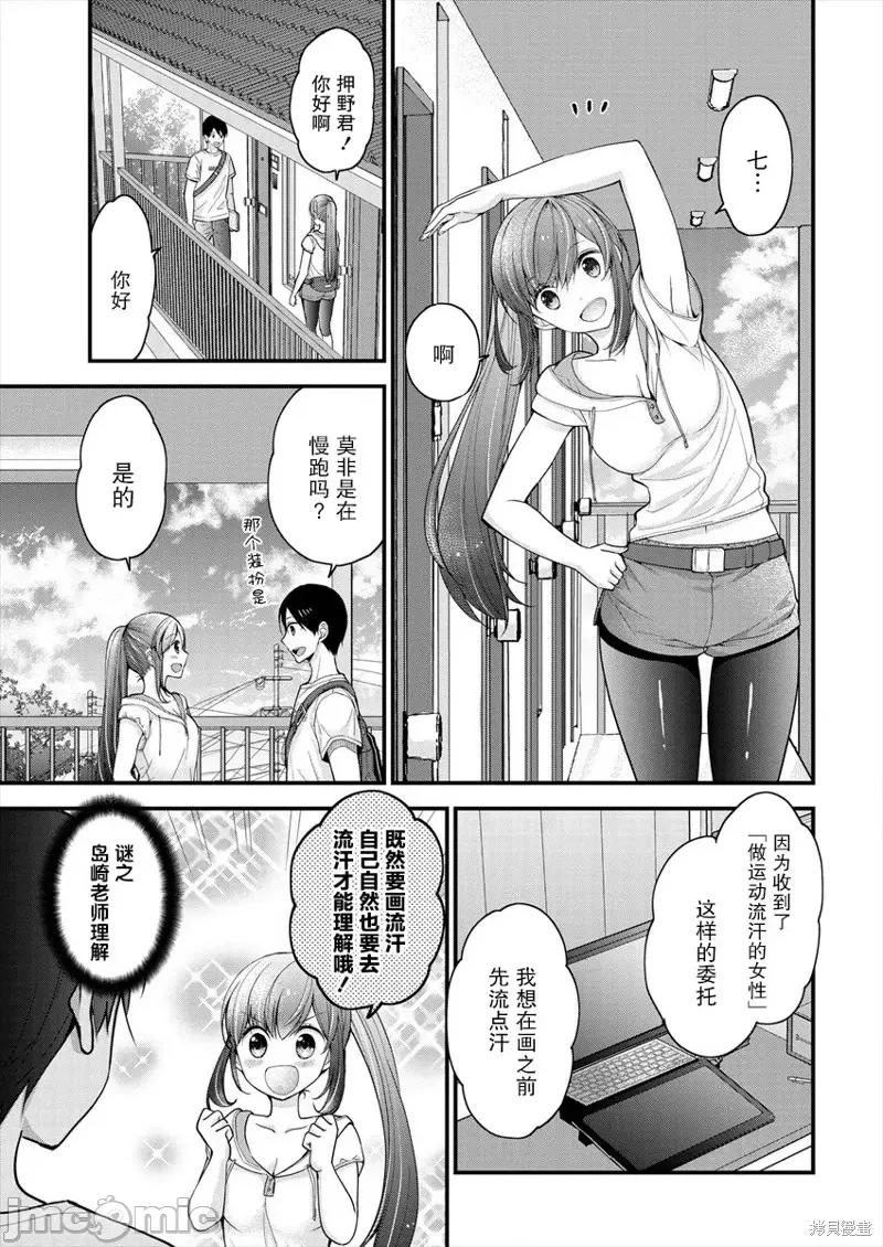 岛崎奈奈@工作募集中 岛崎奈奈@工作募集中 4 第3页