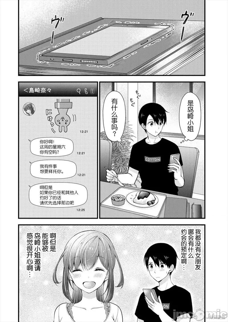 岛崎奈奈@工作募集中 岛崎奈奈@工作募集中 5 第2页