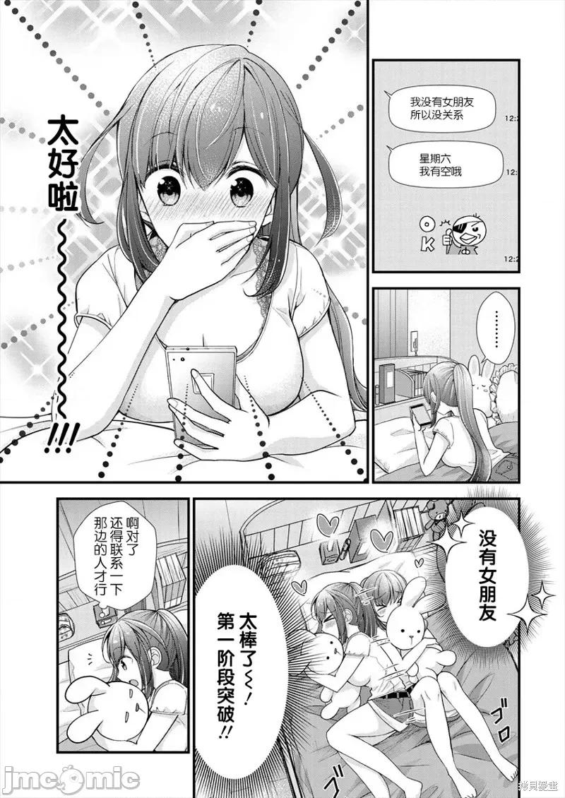 岛崎奈奈@工作募集中 岛崎奈奈@工作募集中 5 第3页