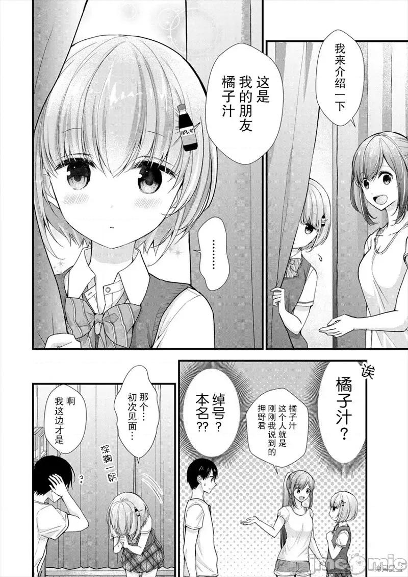 岛崎奈奈@工作募集中 岛崎奈奈@工作募集中 5 第6页