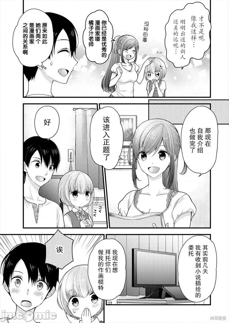 岛崎奈奈@工作募集中 岛崎奈奈@工作募集中 5 第9页