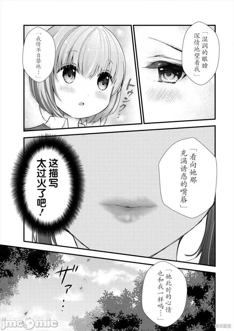 岛崎奈奈@工作募集中 岛崎奈奈@工作募集中 5 第19页