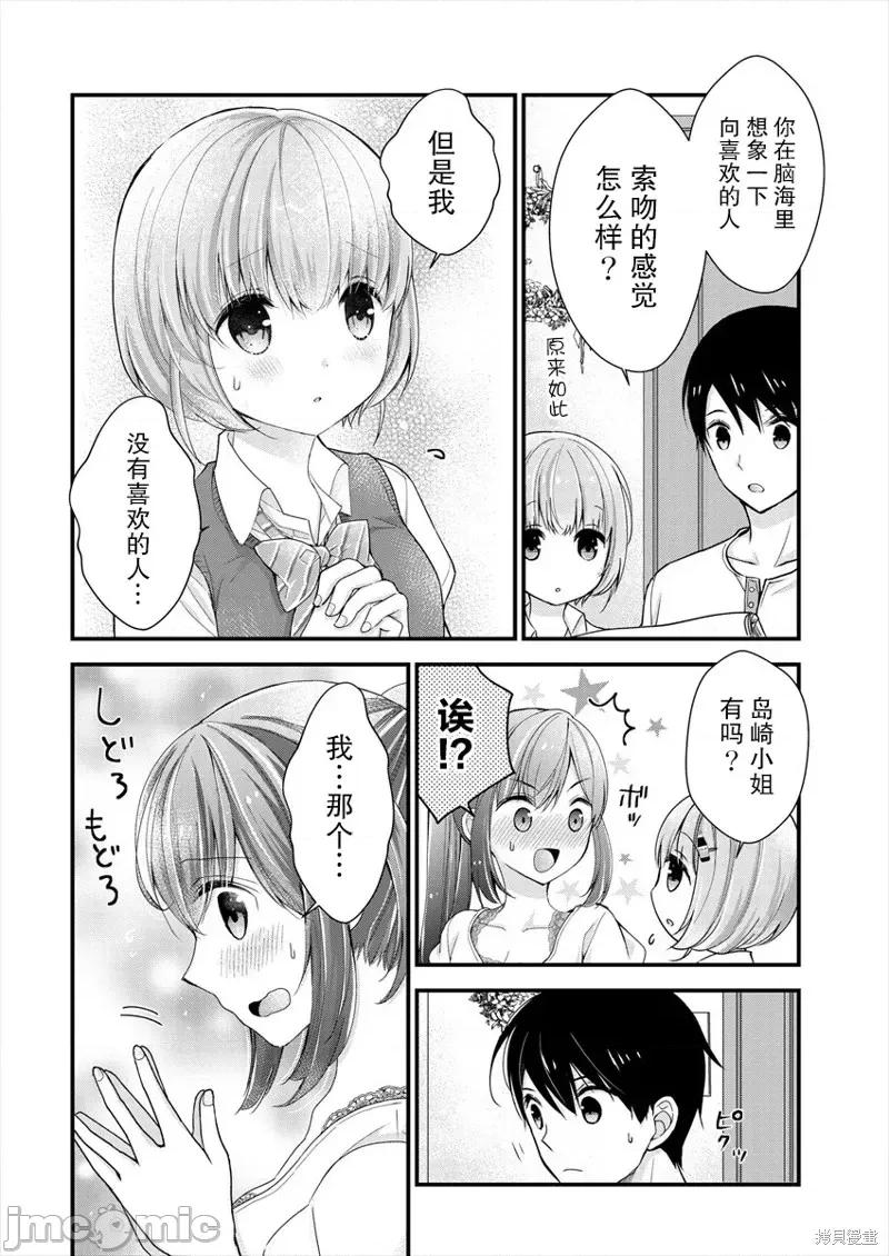 岛崎奈奈@工作募集中 岛崎奈奈@工作募集中 5 第22页