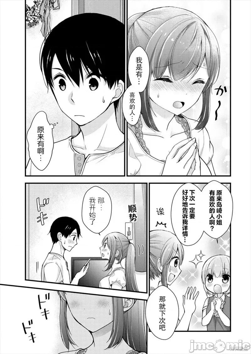 岛崎奈奈@工作募集中 岛崎奈奈@工作募集中 5 第23页