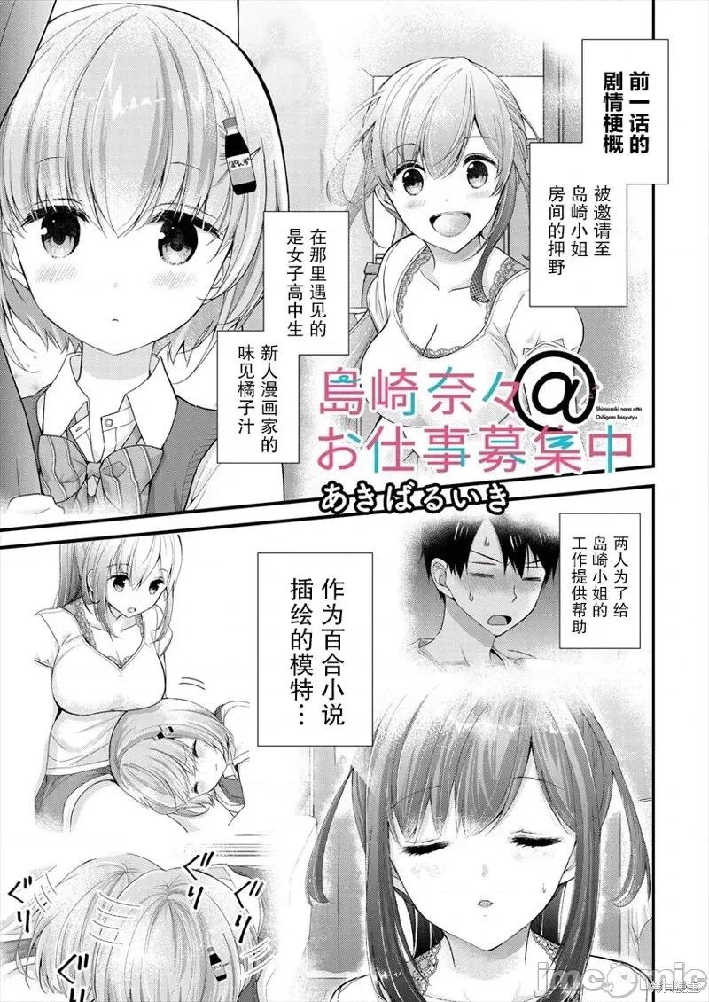 岛崎奈奈@工作募集中 岛崎奈奈@工作募集中 6 第1页
