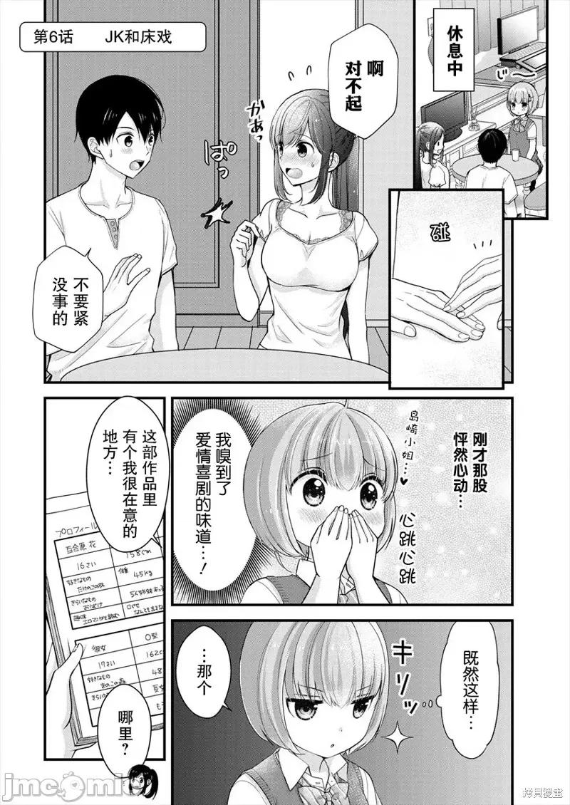 岛崎奈奈@工作募集中 岛崎奈奈@工作募集中 6 第2页