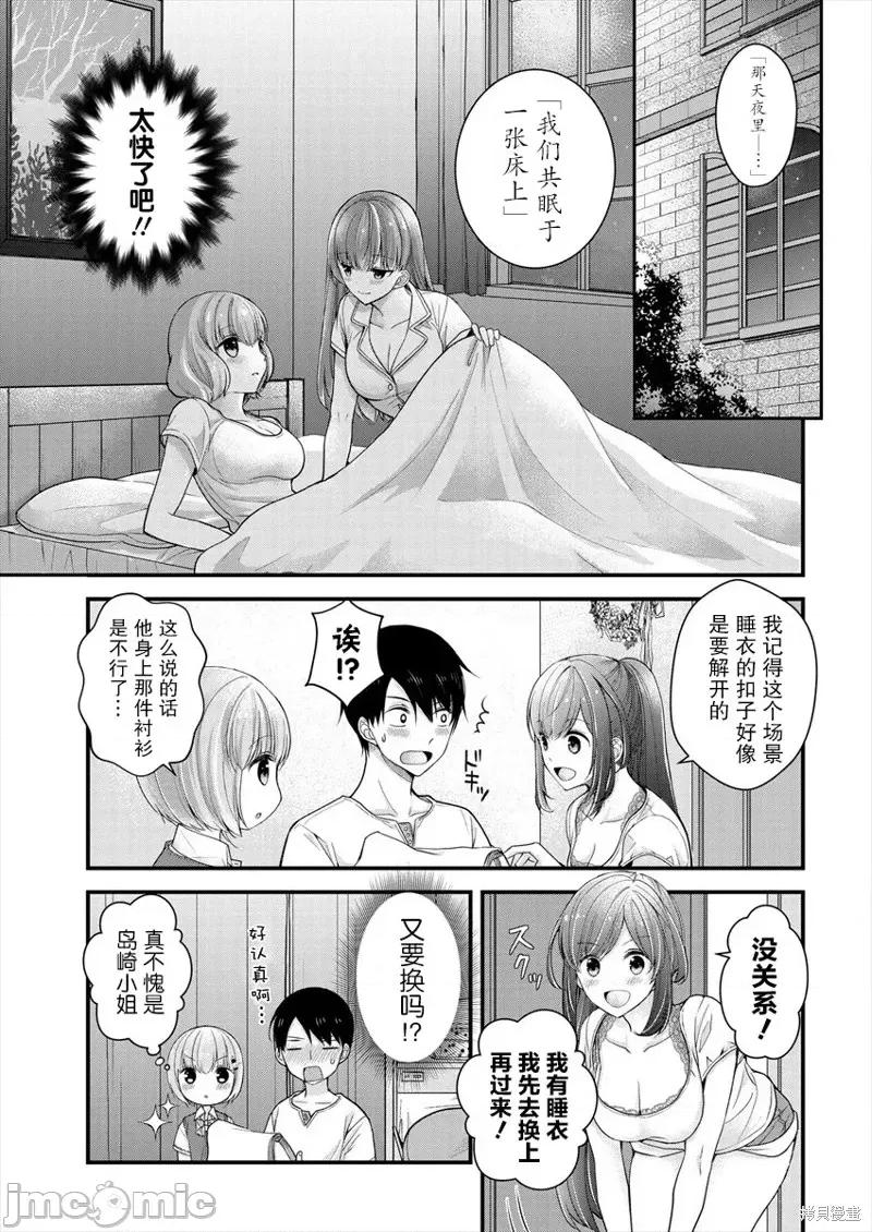 岛崎奈奈@工作募集中 岛崎奈奈@工作募集中 6 第5页