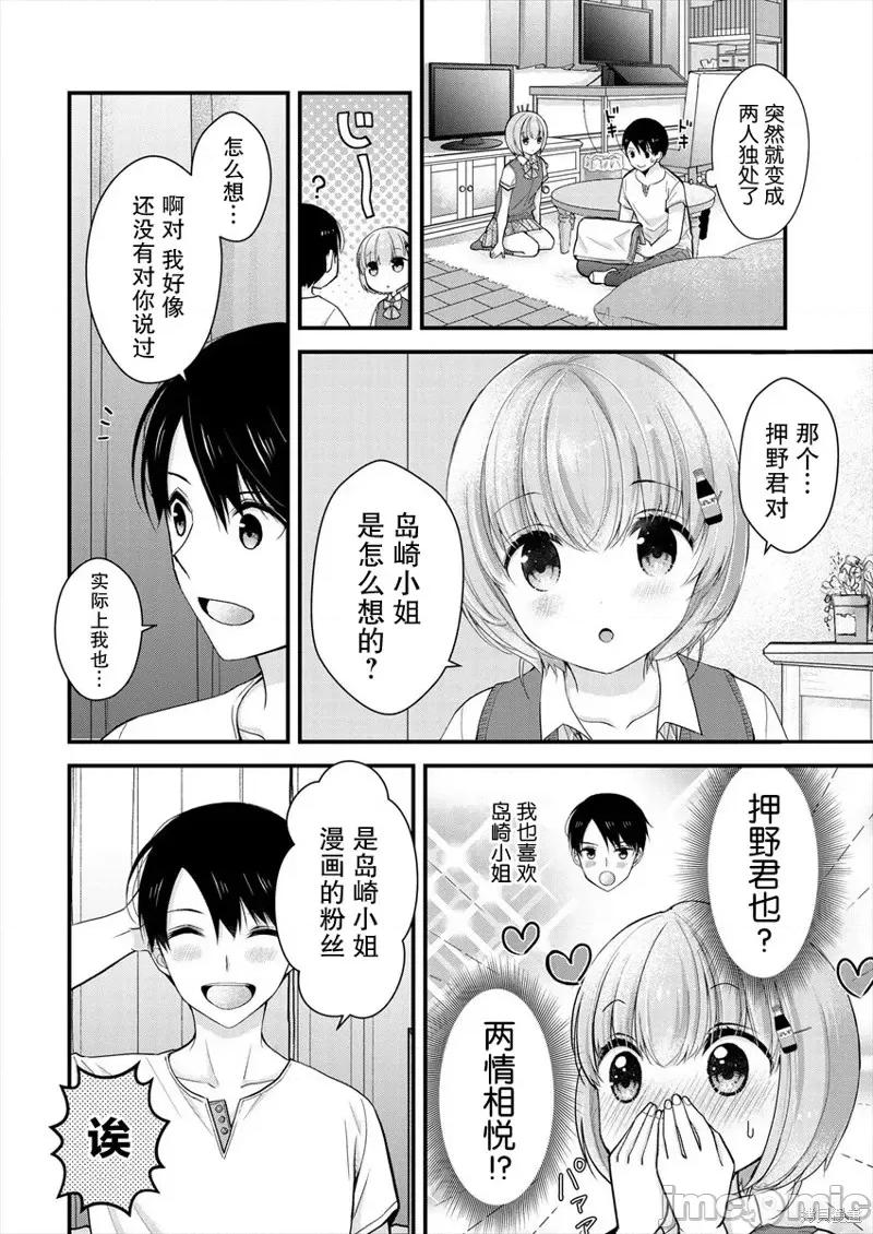 岛崎奈奈@工作募集中 岛崎奈奈@工作募集中 6 第6页