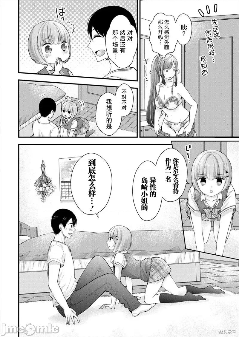 岛崎奈奈@工作募集中 岛崎奈奈@工作募集中 6 第8页