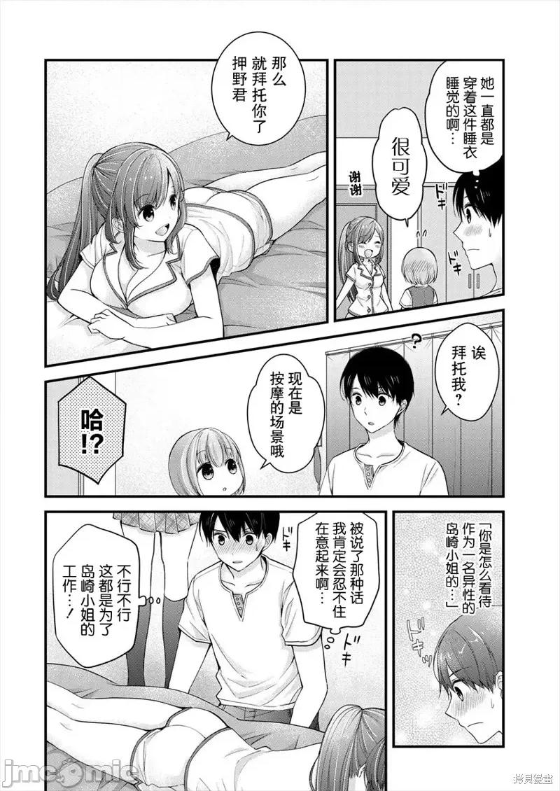 岛崎奈奈@工作募集中 岛崎奈奈@工作募集中 6 第12页