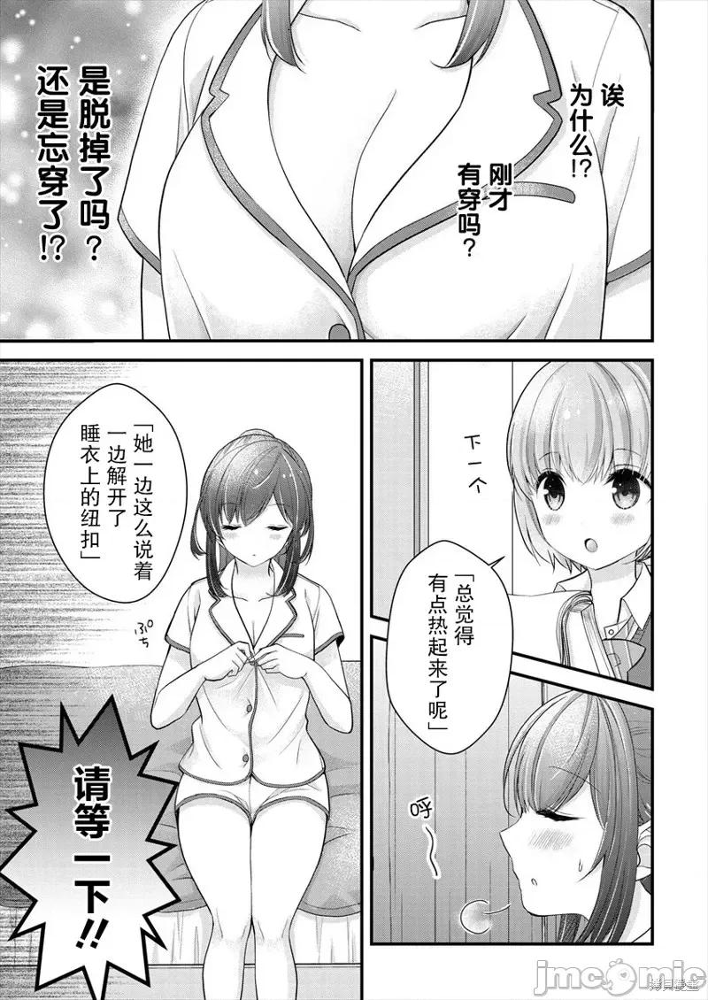 岛崎奈奈@工作募集中 岛崎奈奈@工作募集中 6 第19页