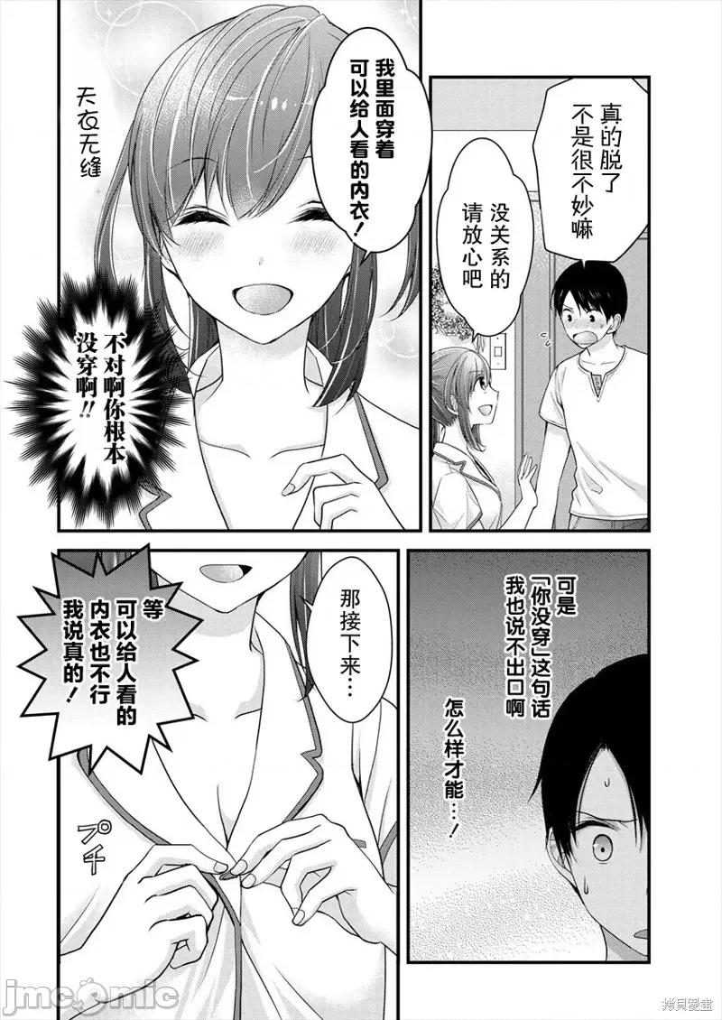 岛崎奈奈@工作募集中 岛崎奈奈@工作募集中 6 第20页