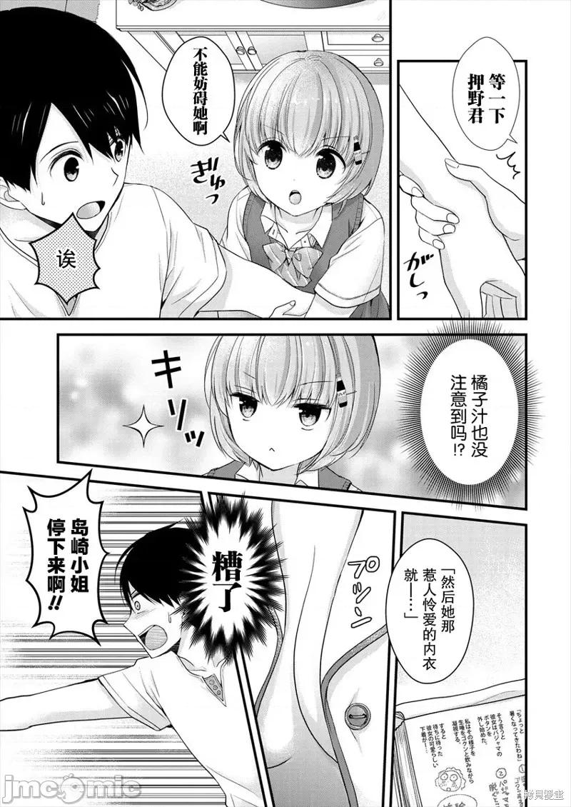 岛崎奈奈@工作募集中 岛崎奈奈@工作募集中 6 第21页