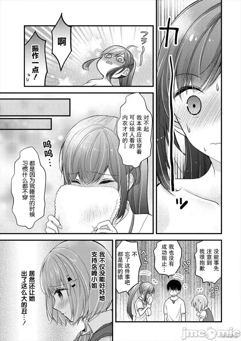 岛崎奈奈@工作募集中 岛崎奈奈@工作募集中 6 第23页