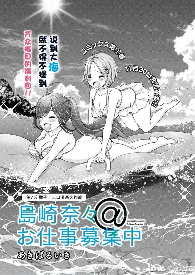 岛崎奈奈@工作募集中 岛崎奈奈@工作募集中 7 第1页