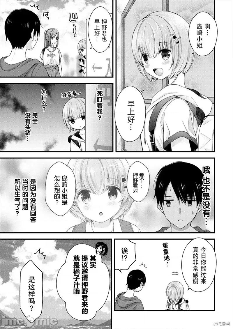 岛崎奈奈@工作募集中 岛崎奈奈@工作募集中 7 第3页