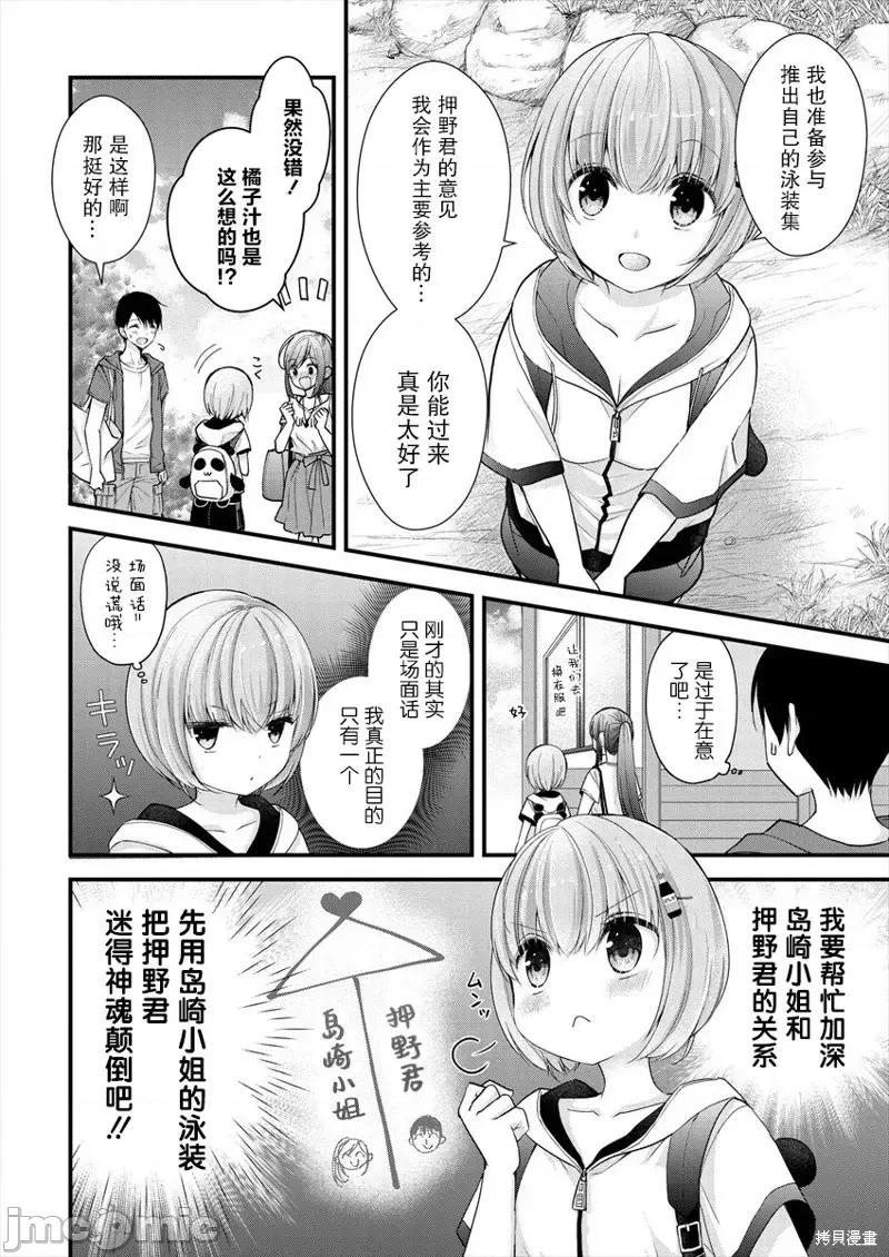 岛崎奈奈@工作募集中 岛崎奈奈@工作募集中 7 第4页
