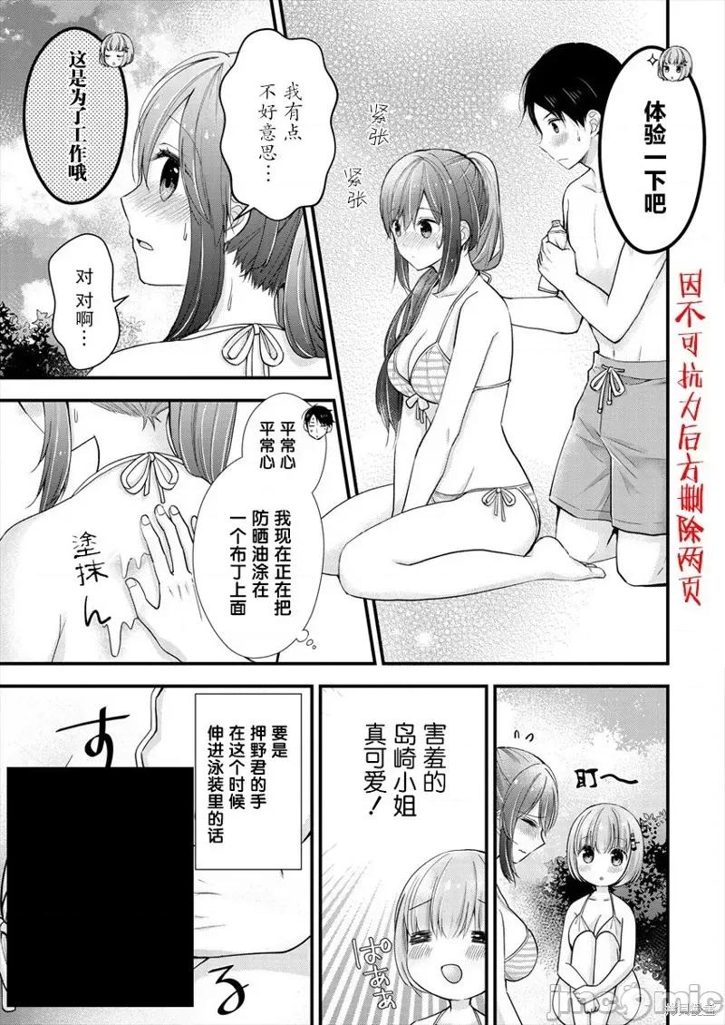 岛崎奈奈@工作募集中 岛崎奈奈@工作募集中 7 第11页