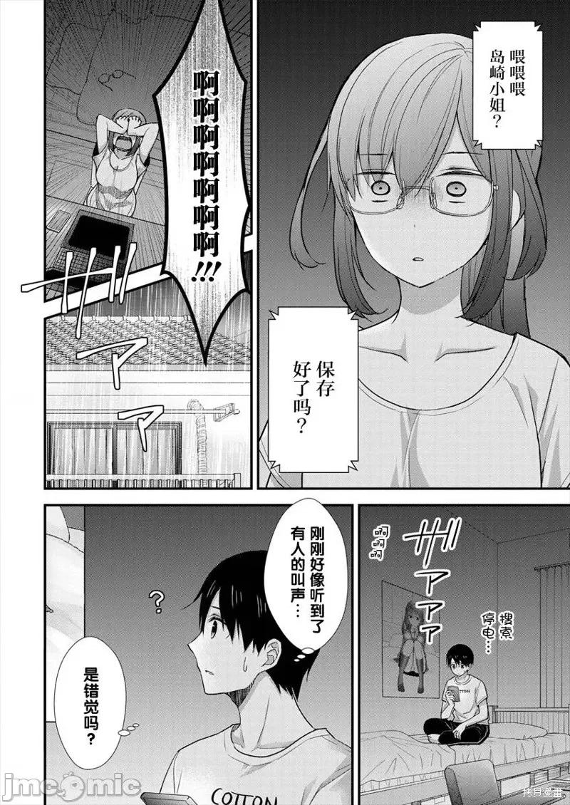 岛崎奈奈@工作募集中 岛崎奈奈@工作募集中 8 第4页