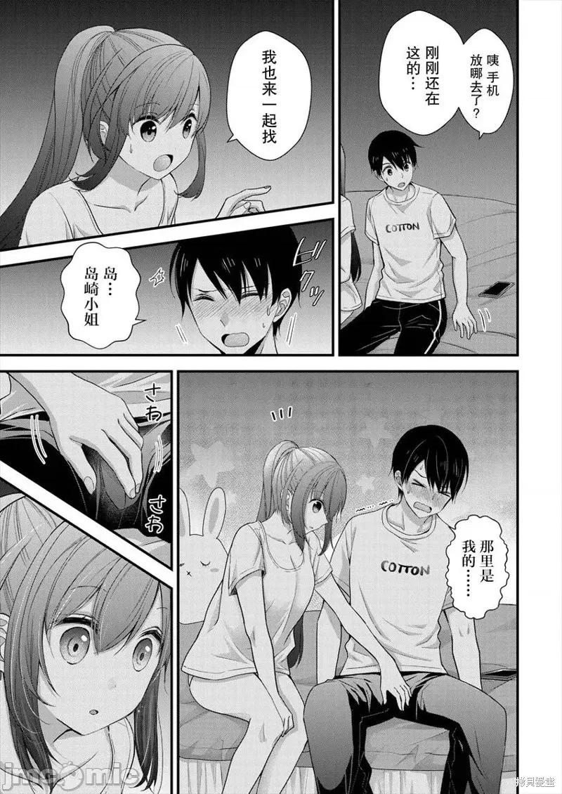 岛崎奈奈@工作募集中 岛崎奈奈@工作募集中 8 第11页