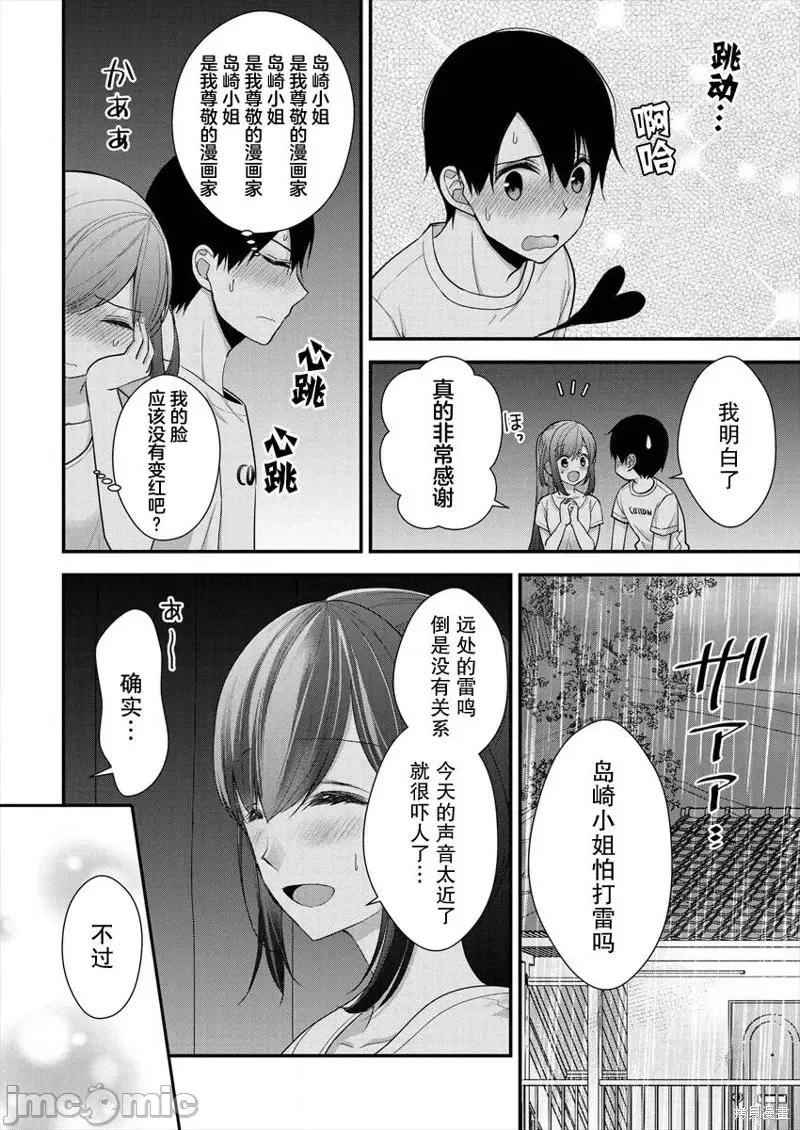 岛崎奈奈@工作募集中 岛崎奈奈@工作募集中 8 第16页