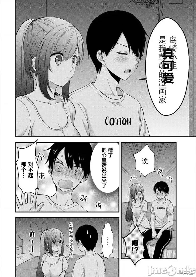 岛崎奈奈@工作募集中 岛崎奈奈@工作募集中 8 第18页