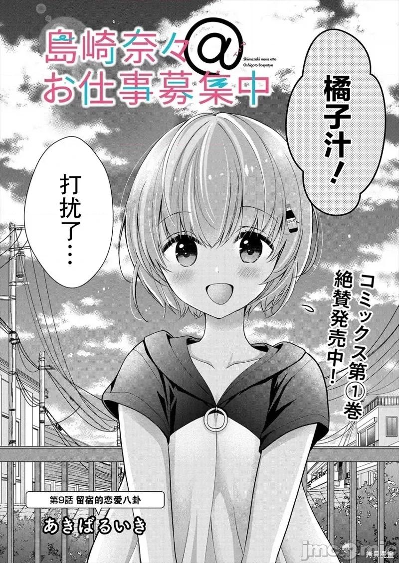 岛崎奈奈@工作募集中 岛崎奈奈@工作募集中 9 第2页