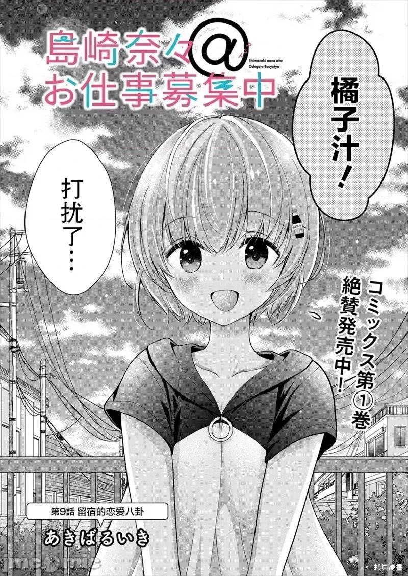 岛崎奈奈@工作募集中 岛崎奈奈@工作募集中 9 第3页