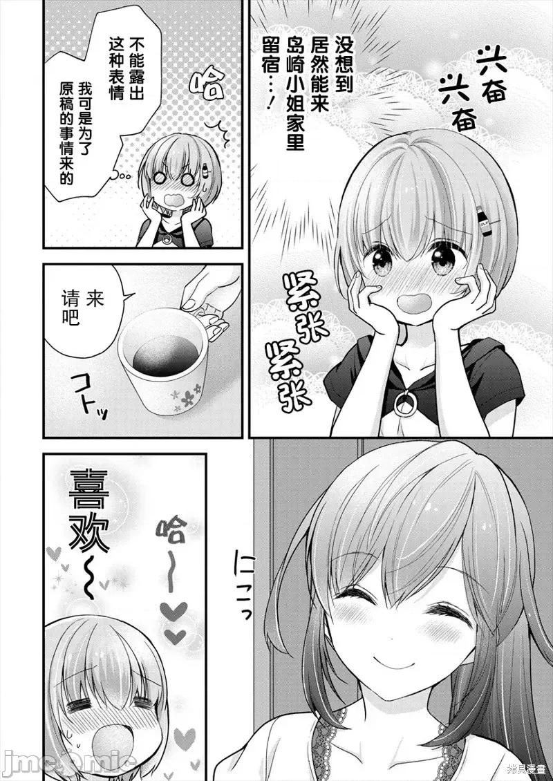 岛崎奈奈@工作募集中 岛崎奈奈@工作募集中 9 第5页