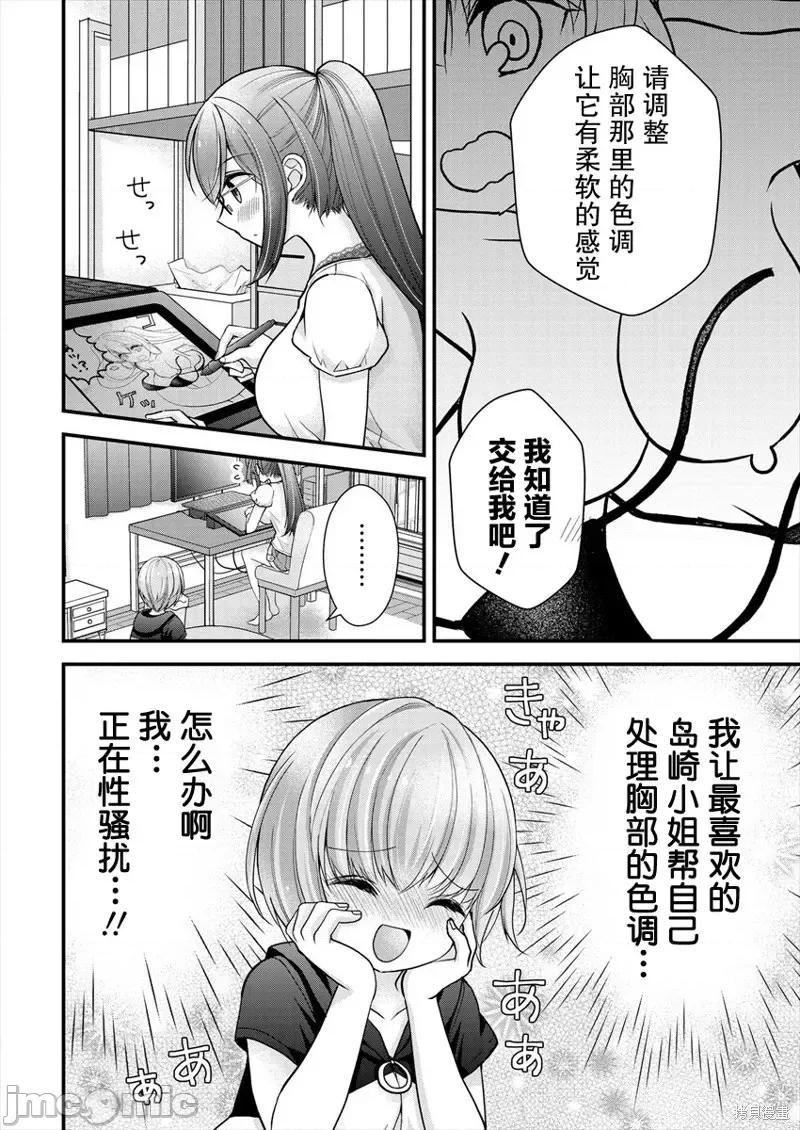 岛崎奈奈@工作募集中 岛崎奈奈@工作募集中 9 第9页