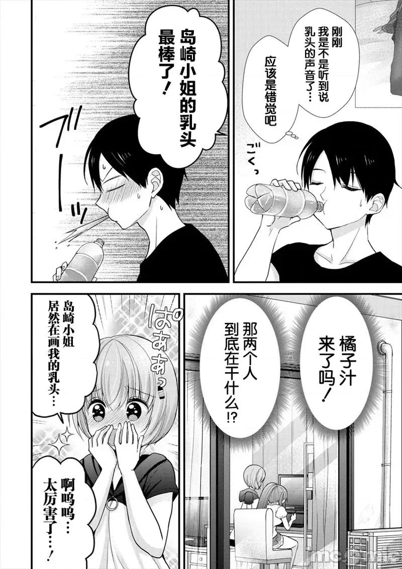 岛崎奈奈@工作募集中 岛崎奈奈@工作募集中 9 第11页