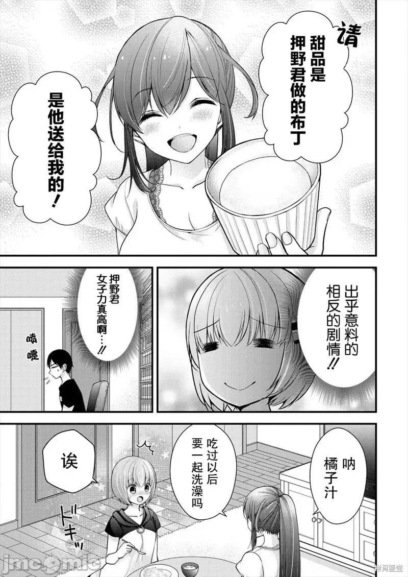 岛崎奈奈@工作募集中 岛崎奈奈@工作募集中 9 第14页