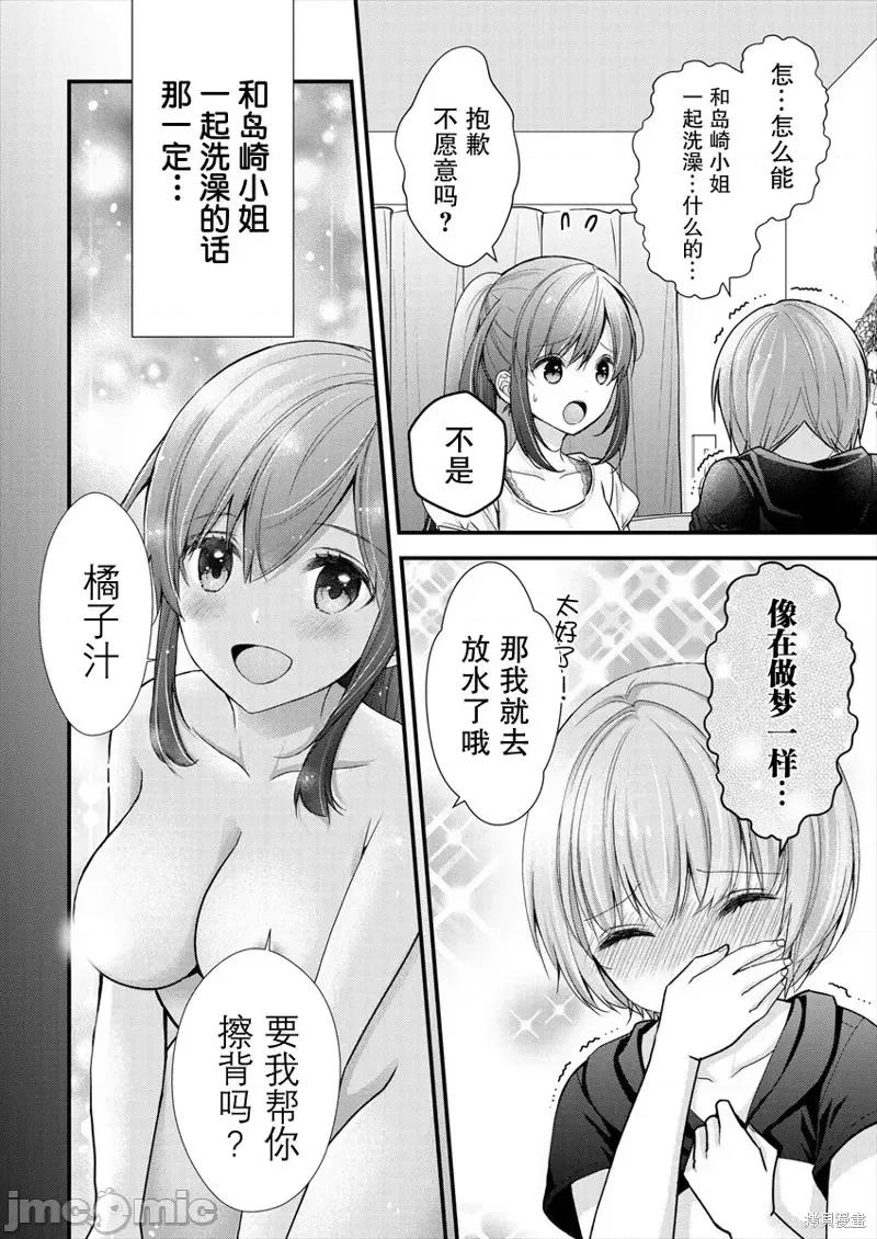 岛崎奈奈@工作募集中 岛崎奈奈@工作募集中 9 第15页