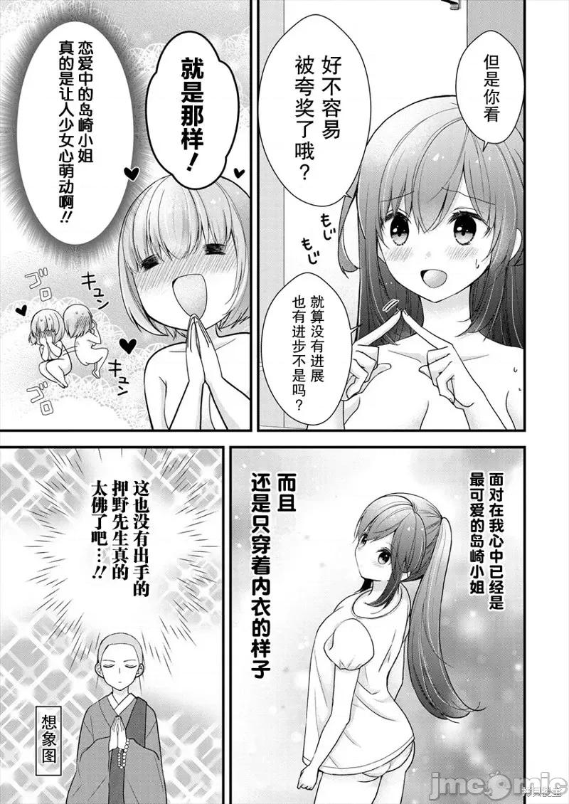 岛崎奈奈@工作募集中 岛崎奈奈@工作募集中 9 第22页