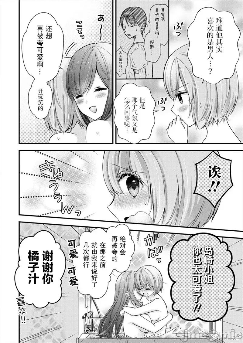 岛崎奈奈@工作募集中 岛崎奈奈@工作募集中 9 第23页