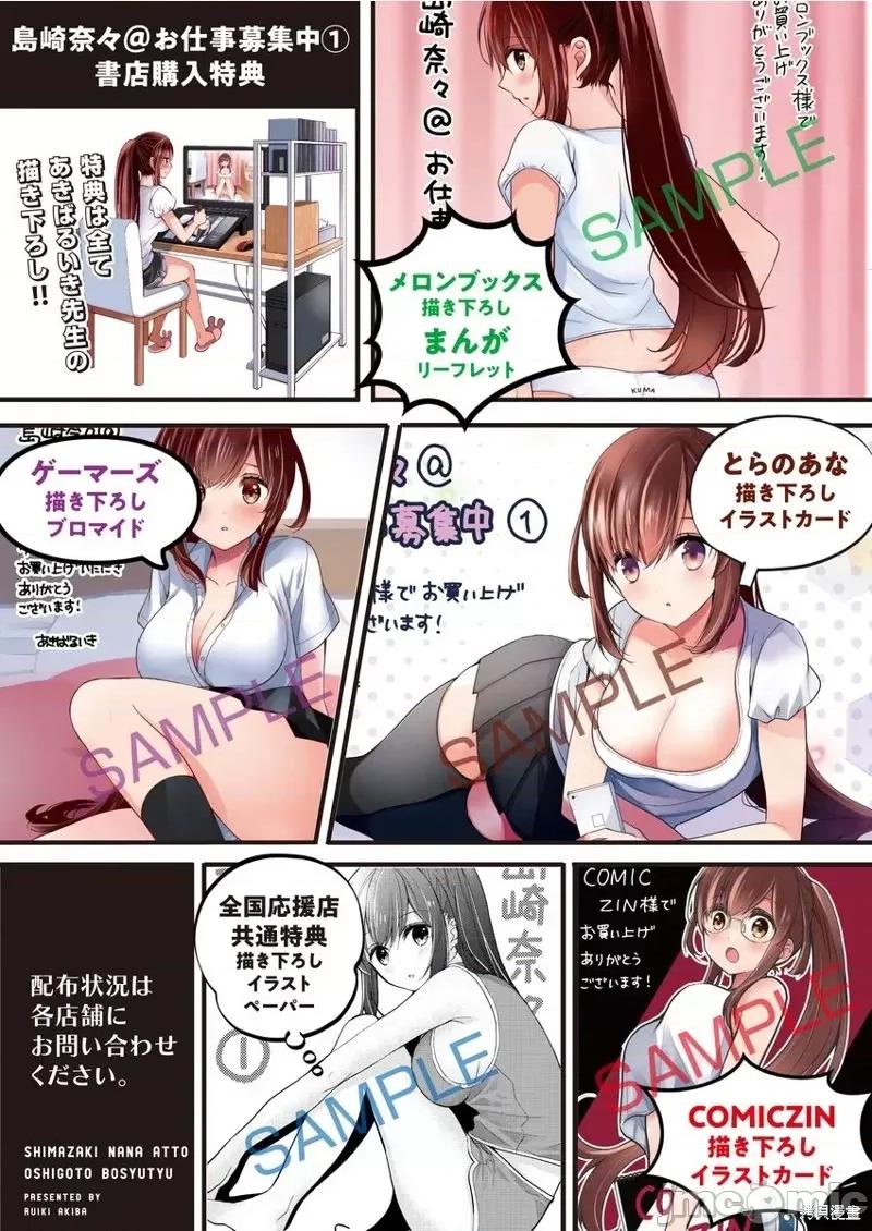 岛崎奈奈@工作募集中 岛崎奈奈@工作募集中 9 第27页