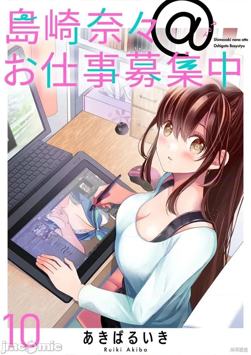 岛崎奈奈@工作募集中 岛崎奈奈@工作募集中 10 第1页