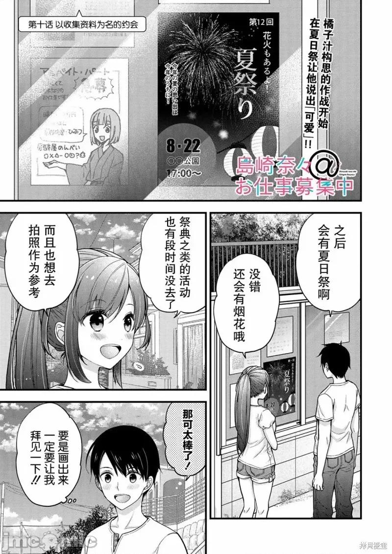 岛崎奈奈@工作募集中 岛崎奈奈@工作募集中 10 第3页