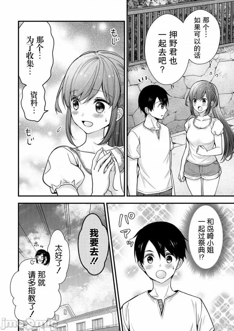岛崎奈奈@工作募集中 岛崎奈奈@工作募集中 10 第4页