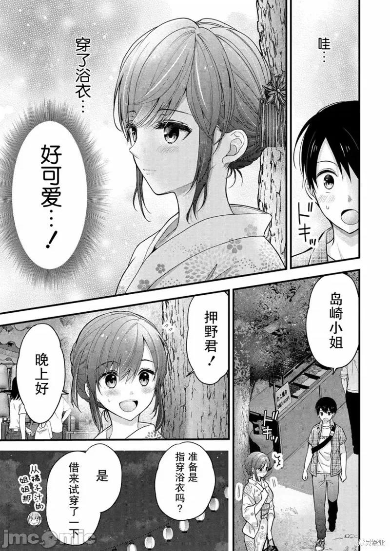 岛崎奈奈@工作募集中 岛崎奈奈@工作募集中 10 第7页