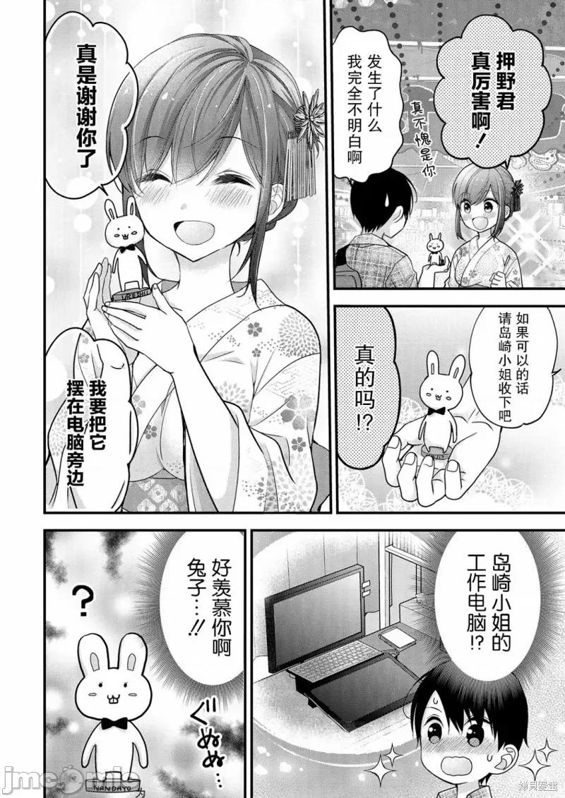 岛崎奈奈@工作募集中 岛崎奈奈@工作募集中 10 第16页