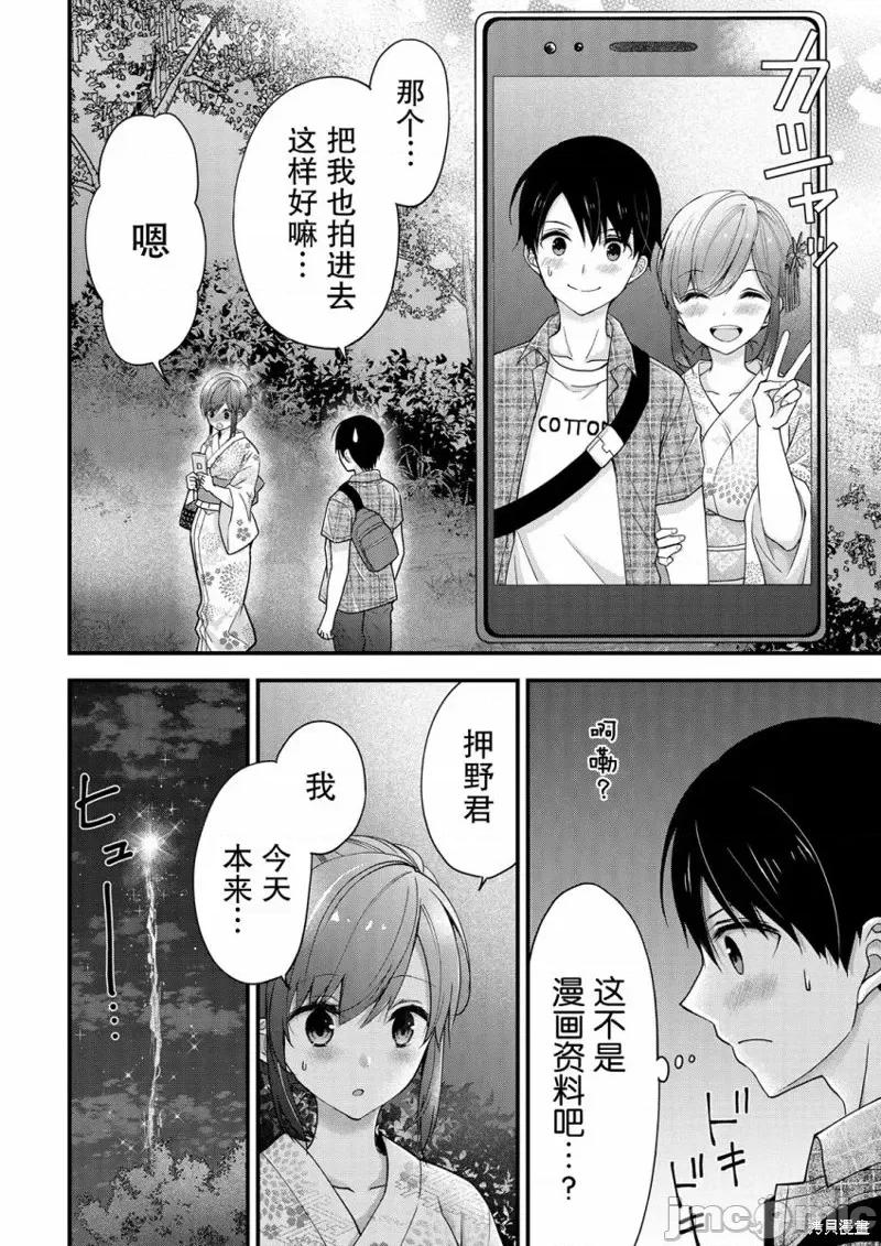 岛崎奈奈@工作募集中 岛崎奈奈@工作募集中 10 第26页