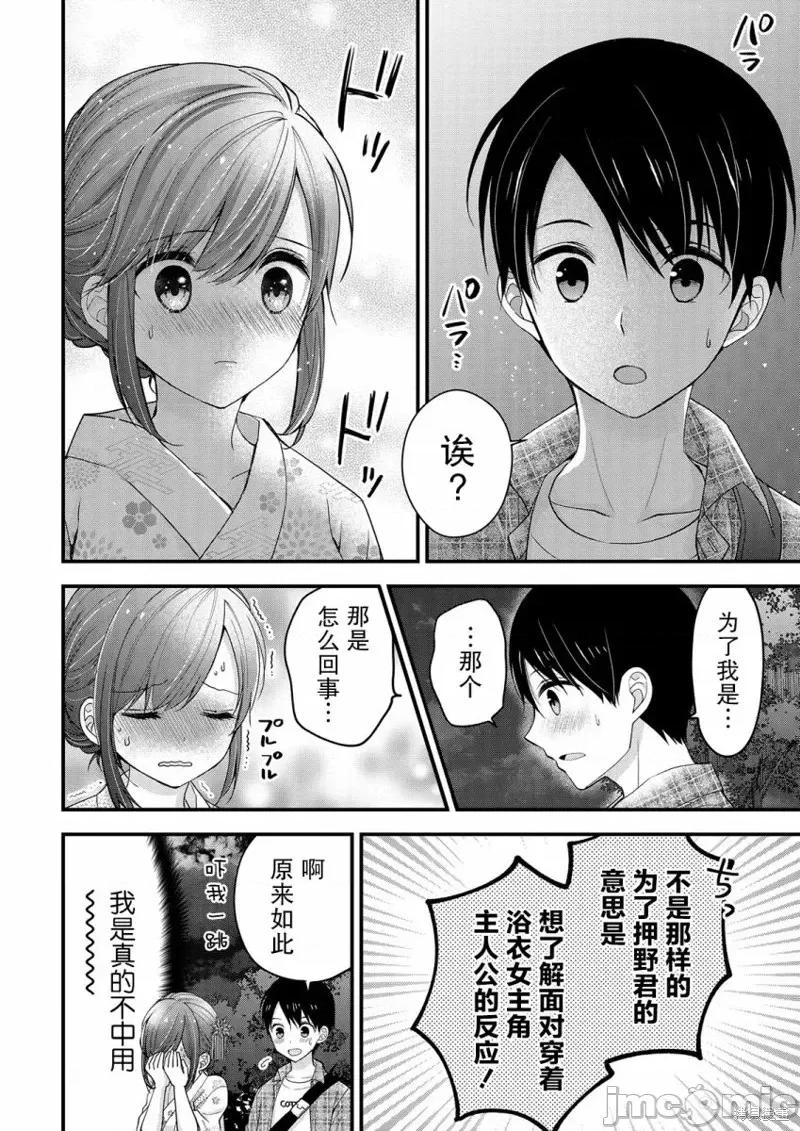 岛崎奈奈@工作募集中 岛崎奈奈@工作募集中 10 第28页