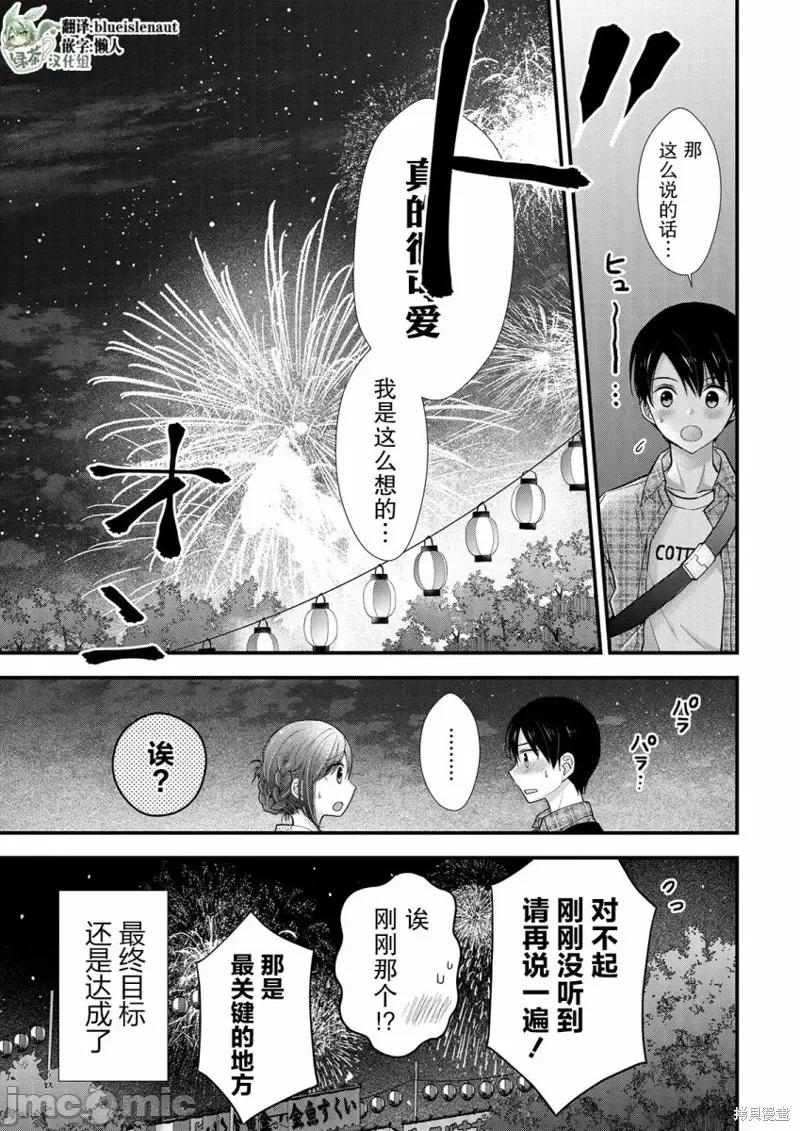 岛崎奈奈@工作募集中 岛崎奈奈@工作募集中 10 第29页